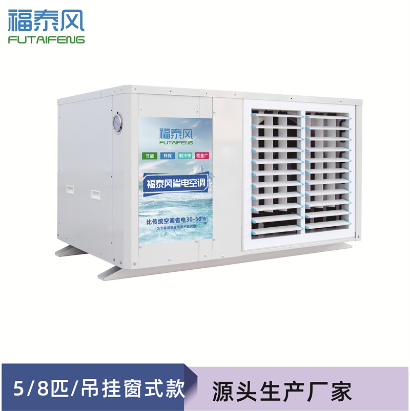 寧波蒸發冷空調8匹吊掛…