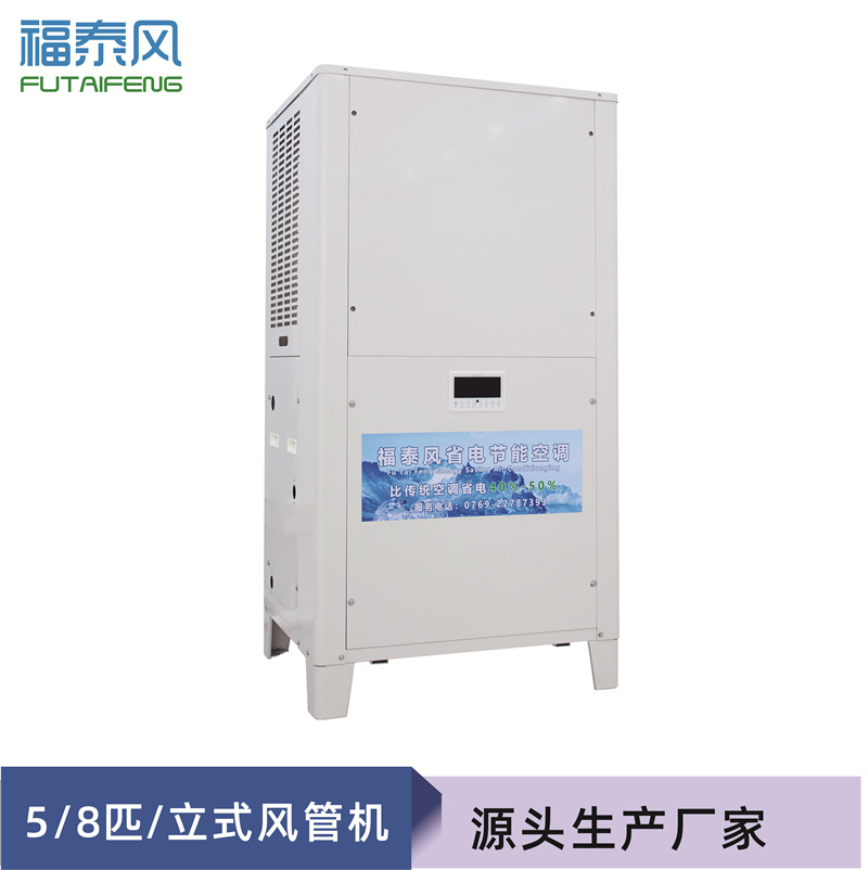 揭陽工業節能空調8匹立…