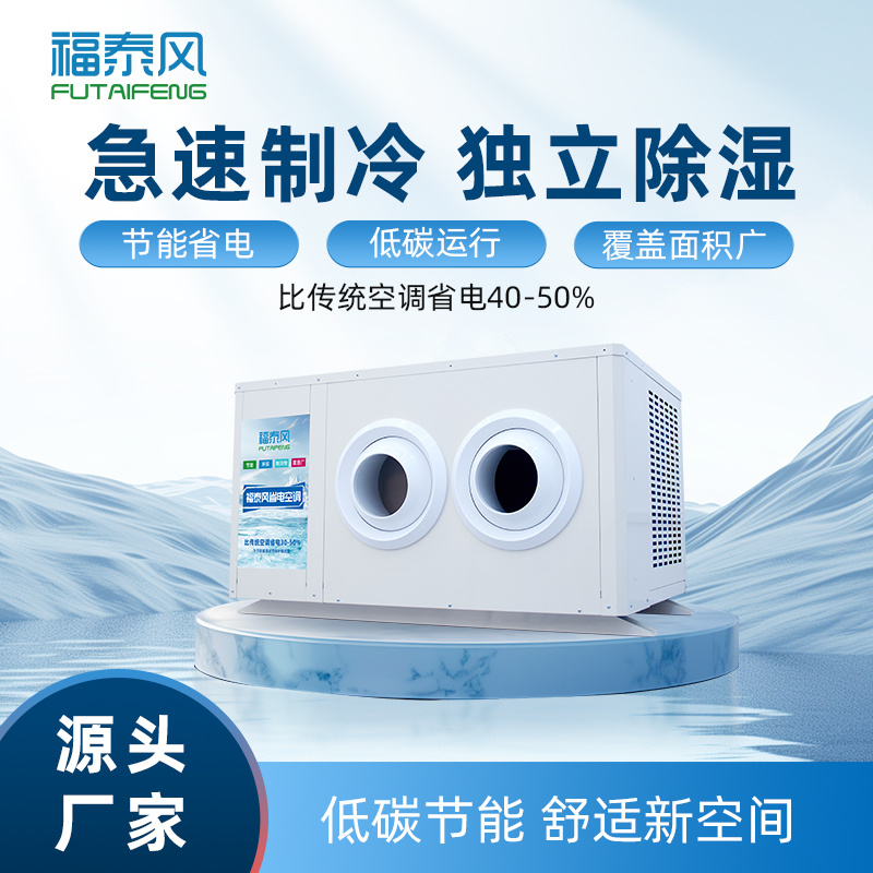 東莞工業(yè)省電空調(diào)吊掛…