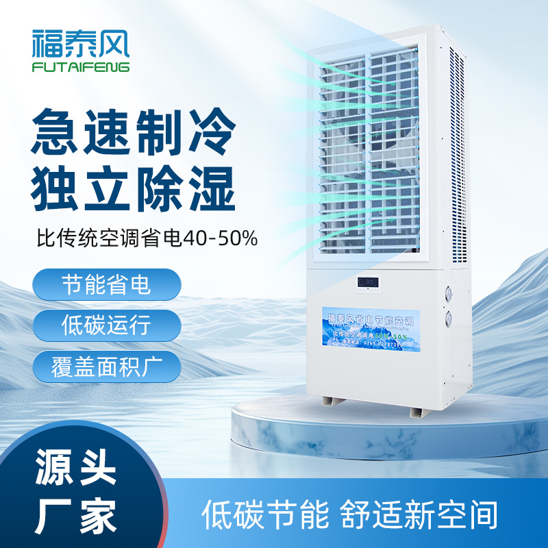 汕頭蒸發冷省電空調8匹…