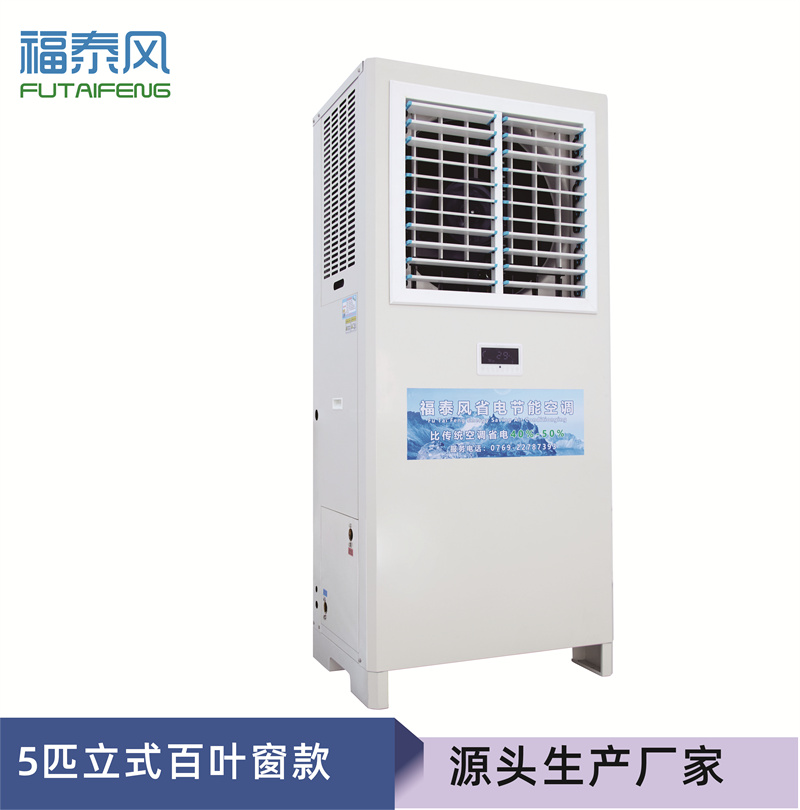 越南5匹蒸發冷省電空調
