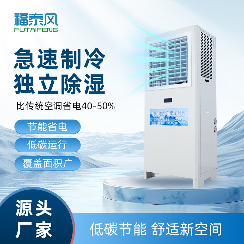 安陽蒸發冷省電空調5匹