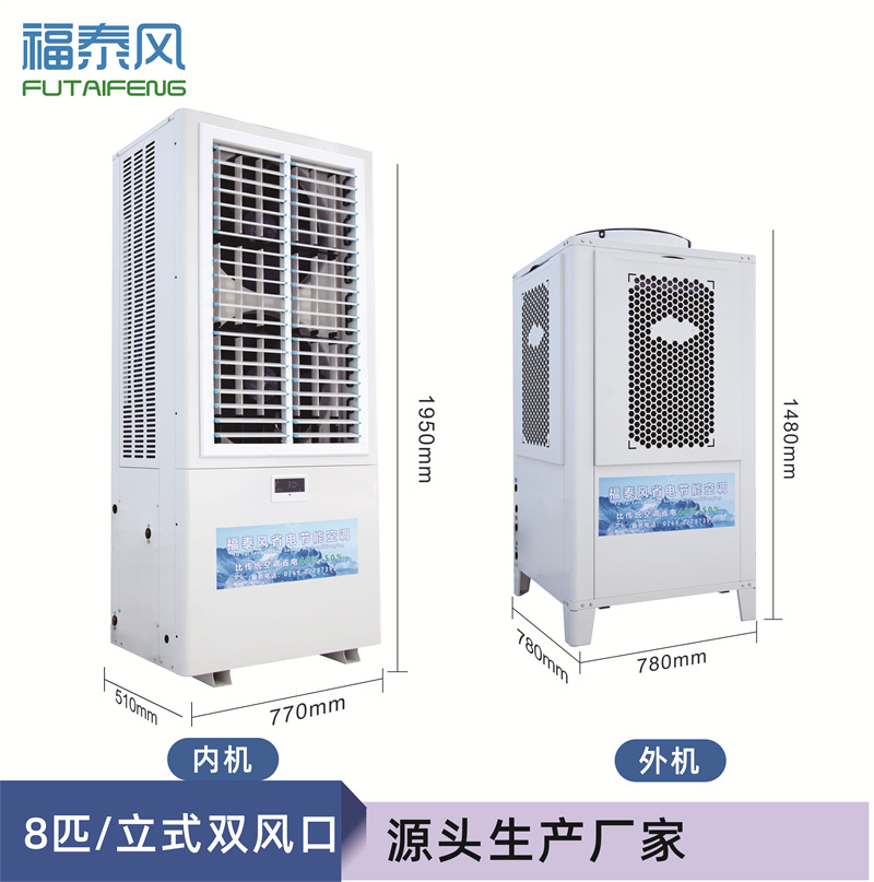宜昌立式蒸發冷省電空調